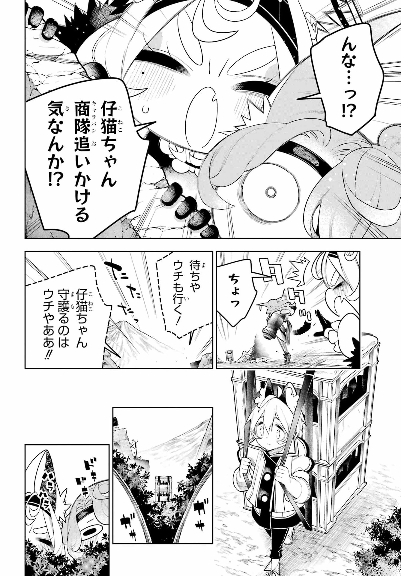 終末ねこ商人 第4話 - 22