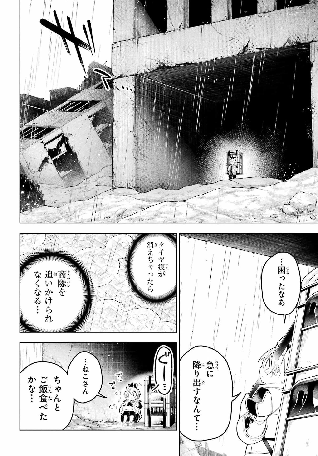 終末ねこ商人 第4話 - 24