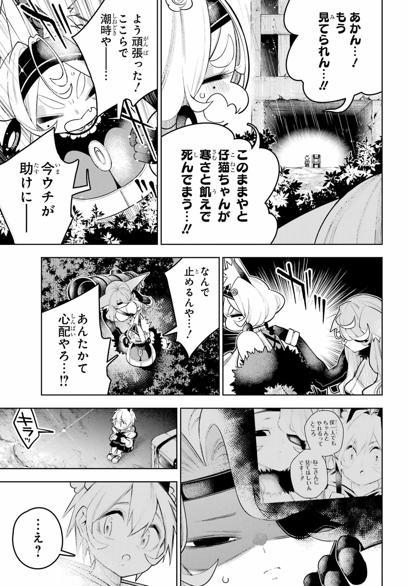 終末ねこ商人 第4話 - 25
