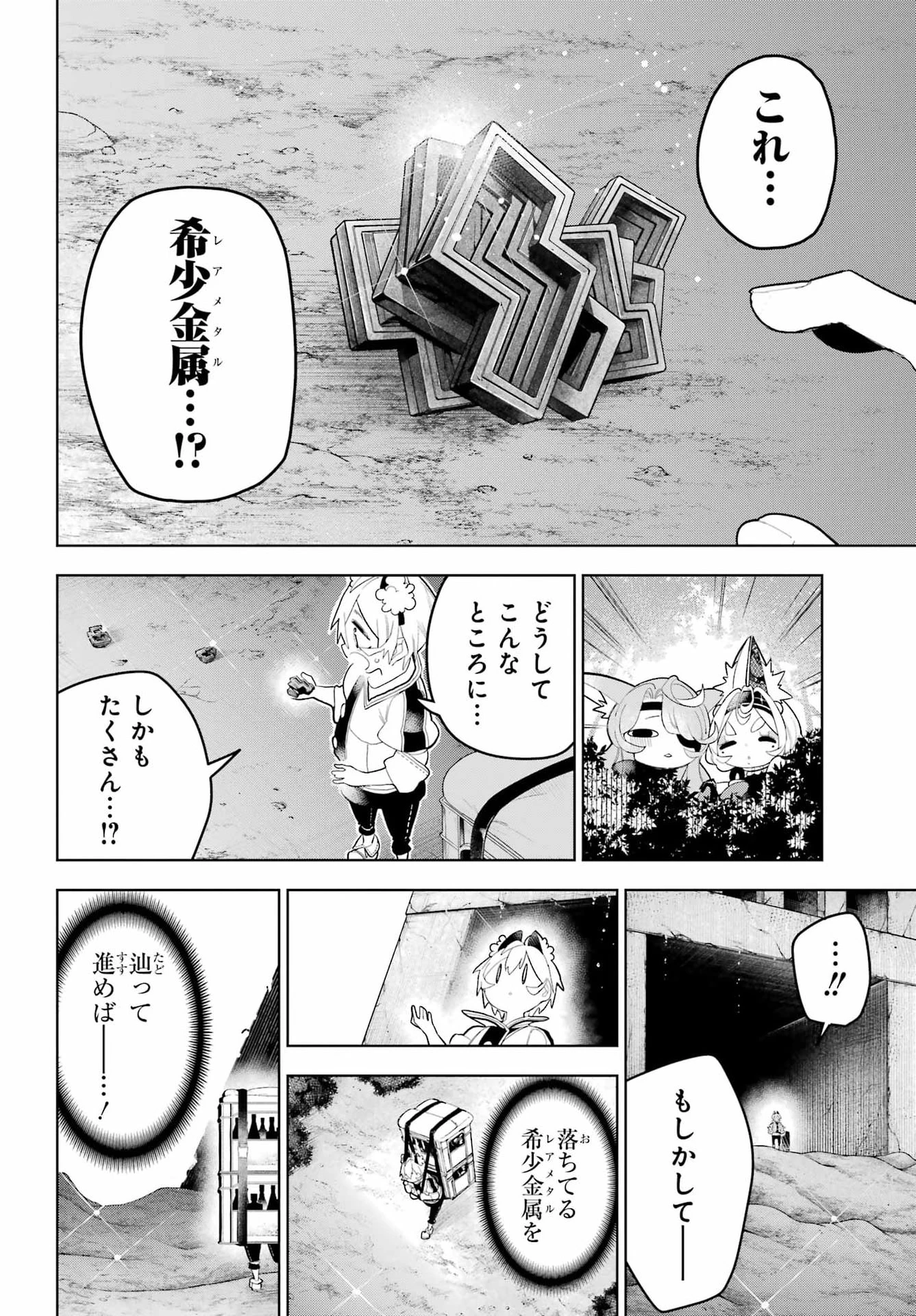 終末ねこ商人 第4話 - 26