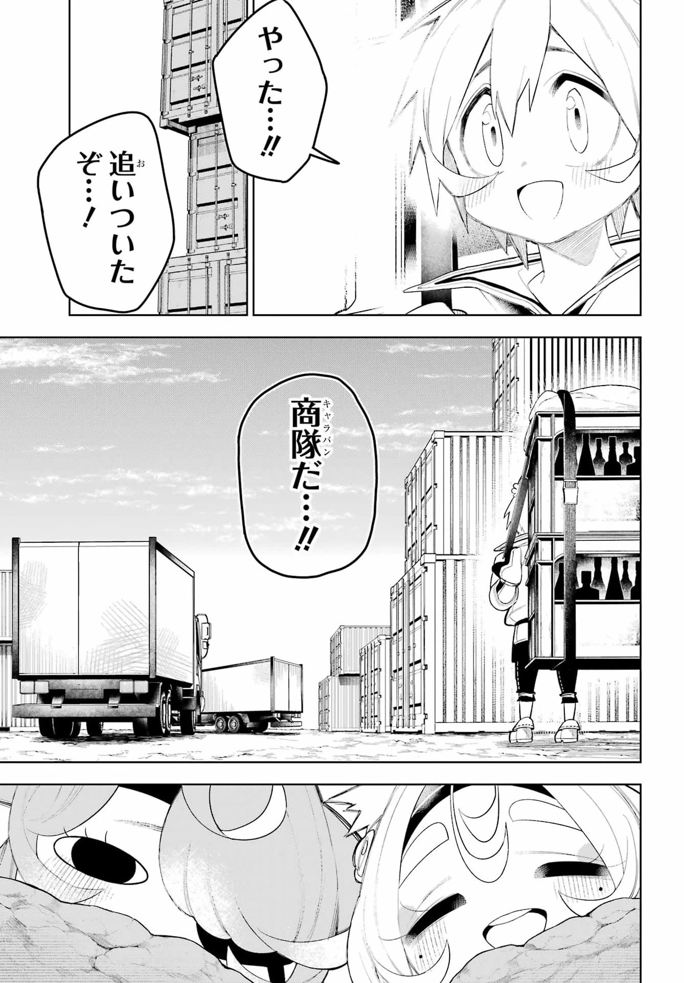 終末ねこ商人 第4話 - 27
