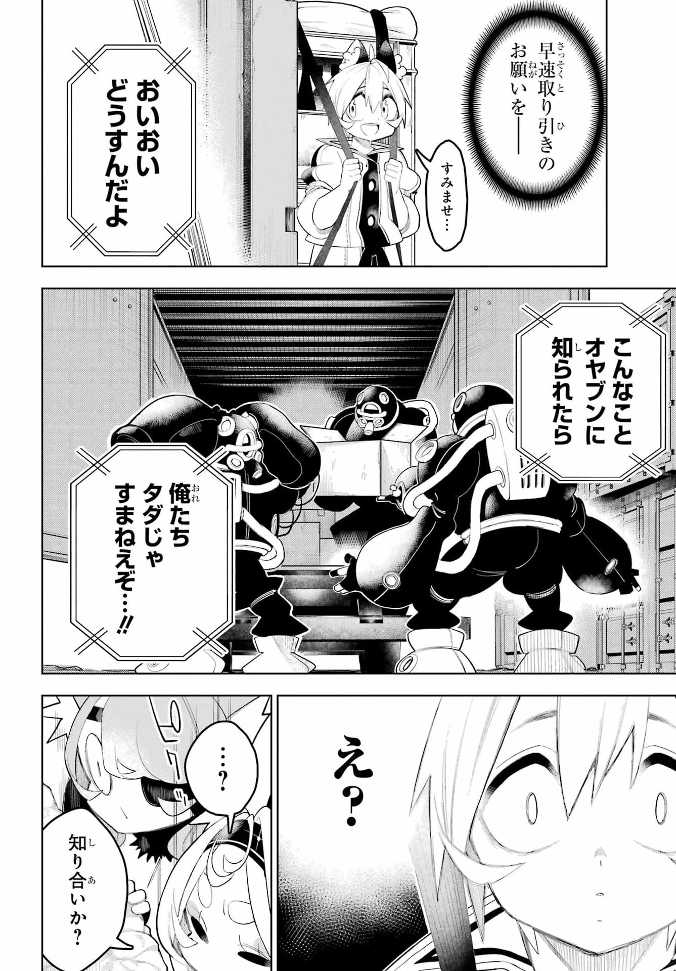 終末ねこ商人 第4話 - 28