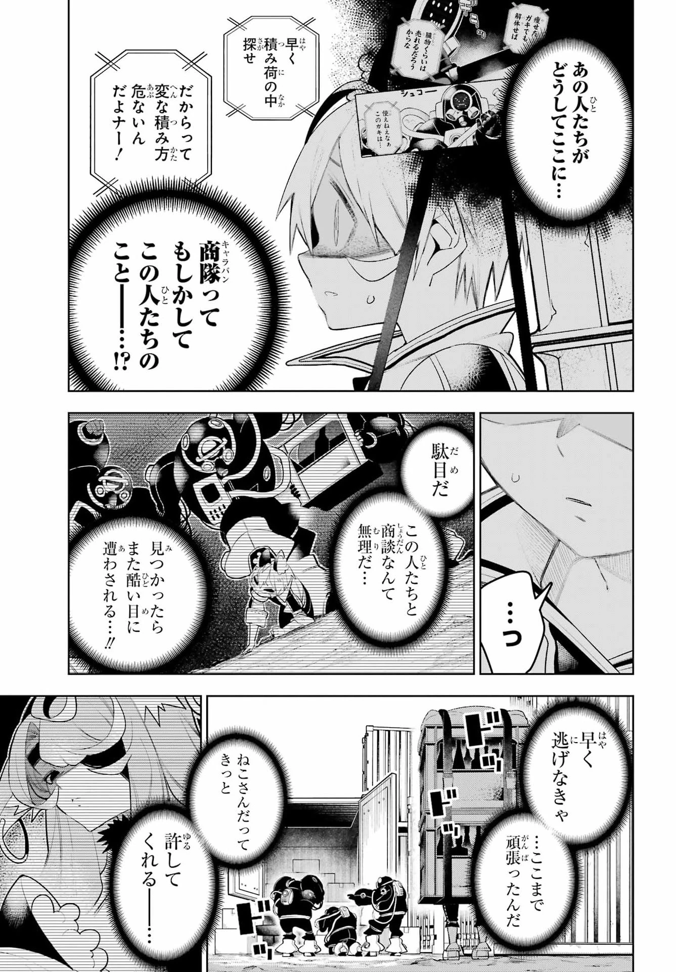 終末ねこ商人 第4話 - 29