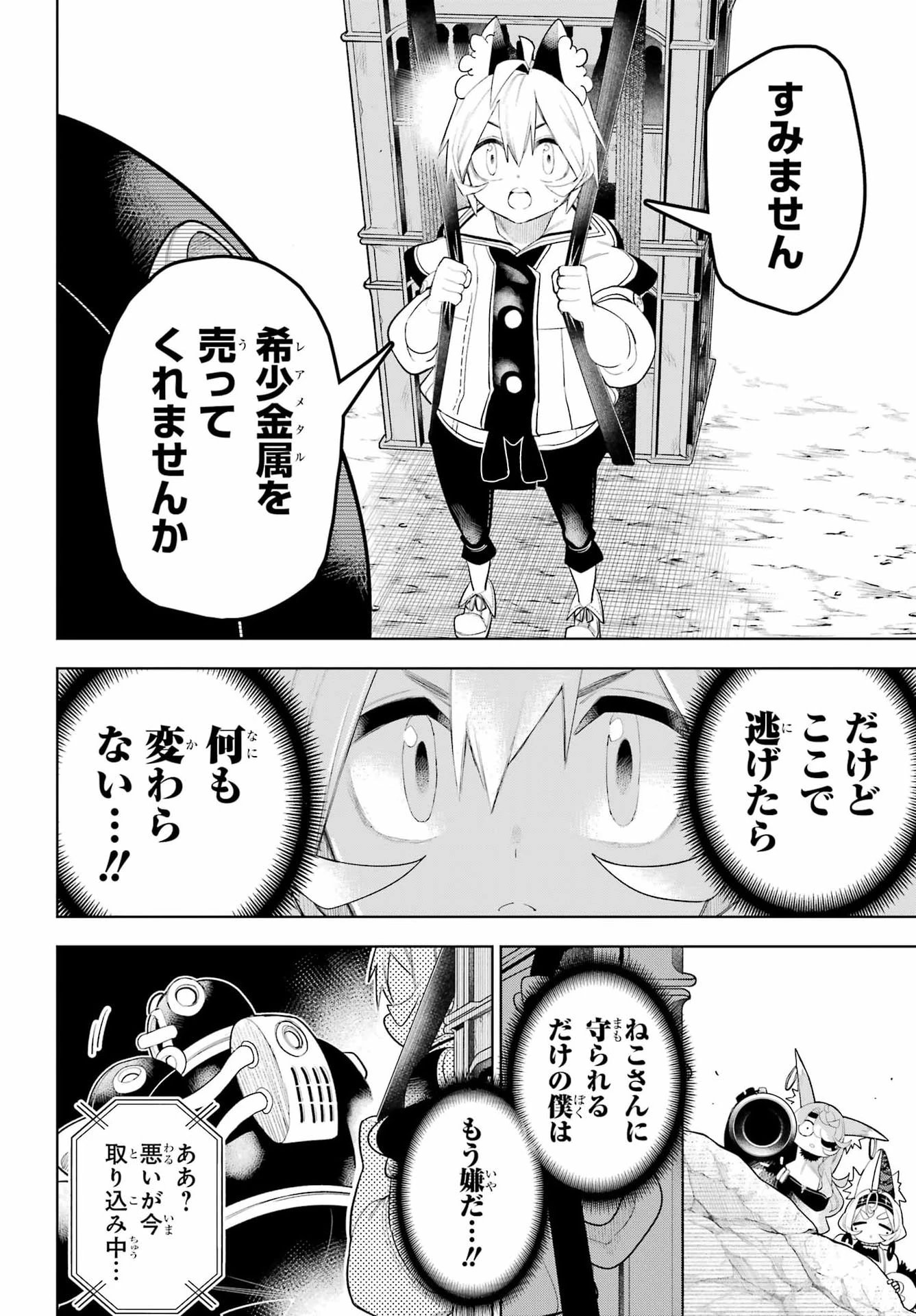 終末ねこ商人 第4話 - 30