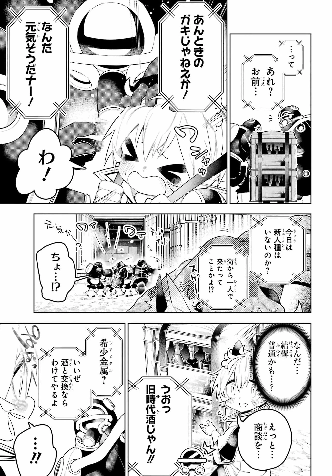 終末ねこ商人 第4話 - 31