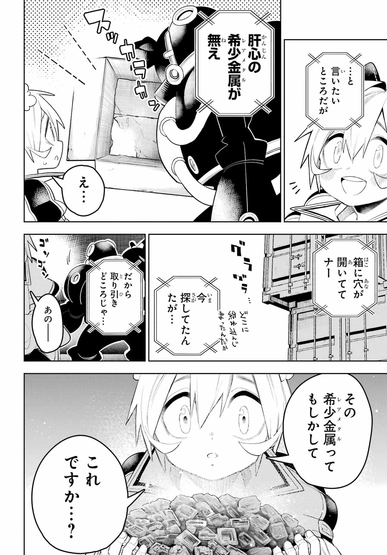終末ねこ商人 第4話 - 32