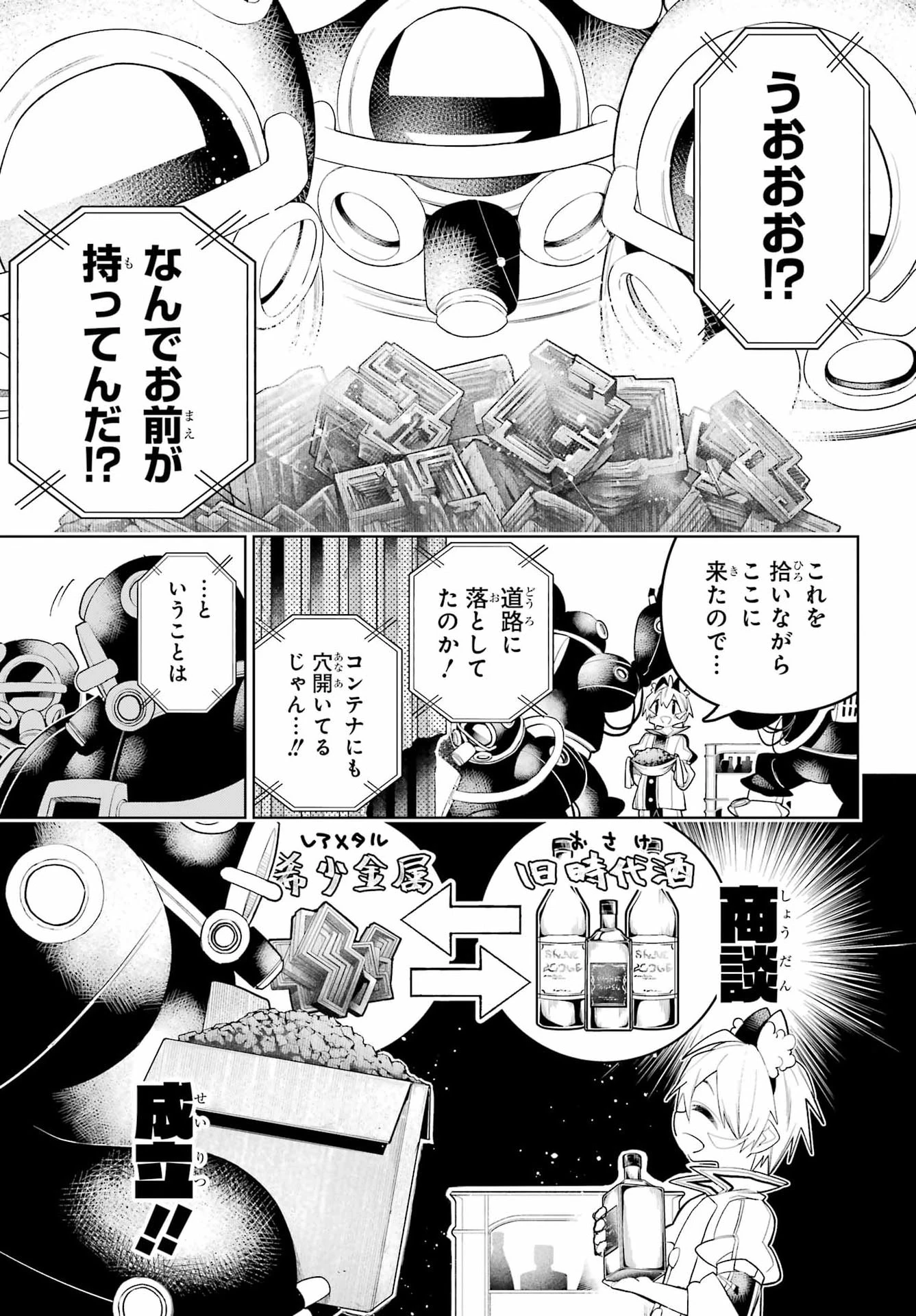 終末ねこ商人 第4話 - 33