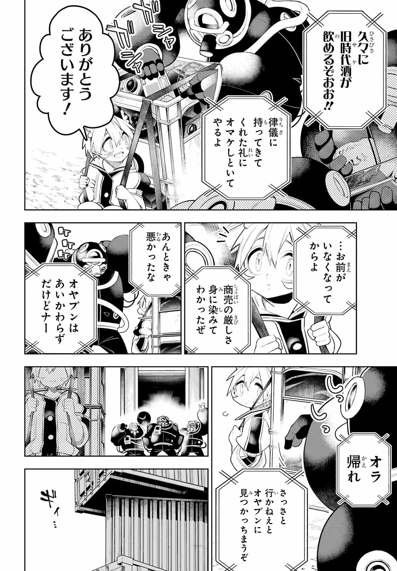 終末ねこ商人 第4話 - 34