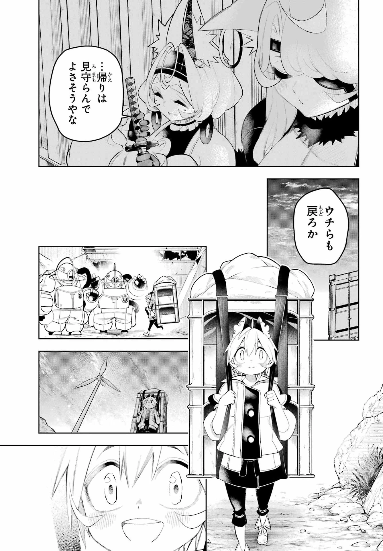 終末ねこ商人 第4話 - 39