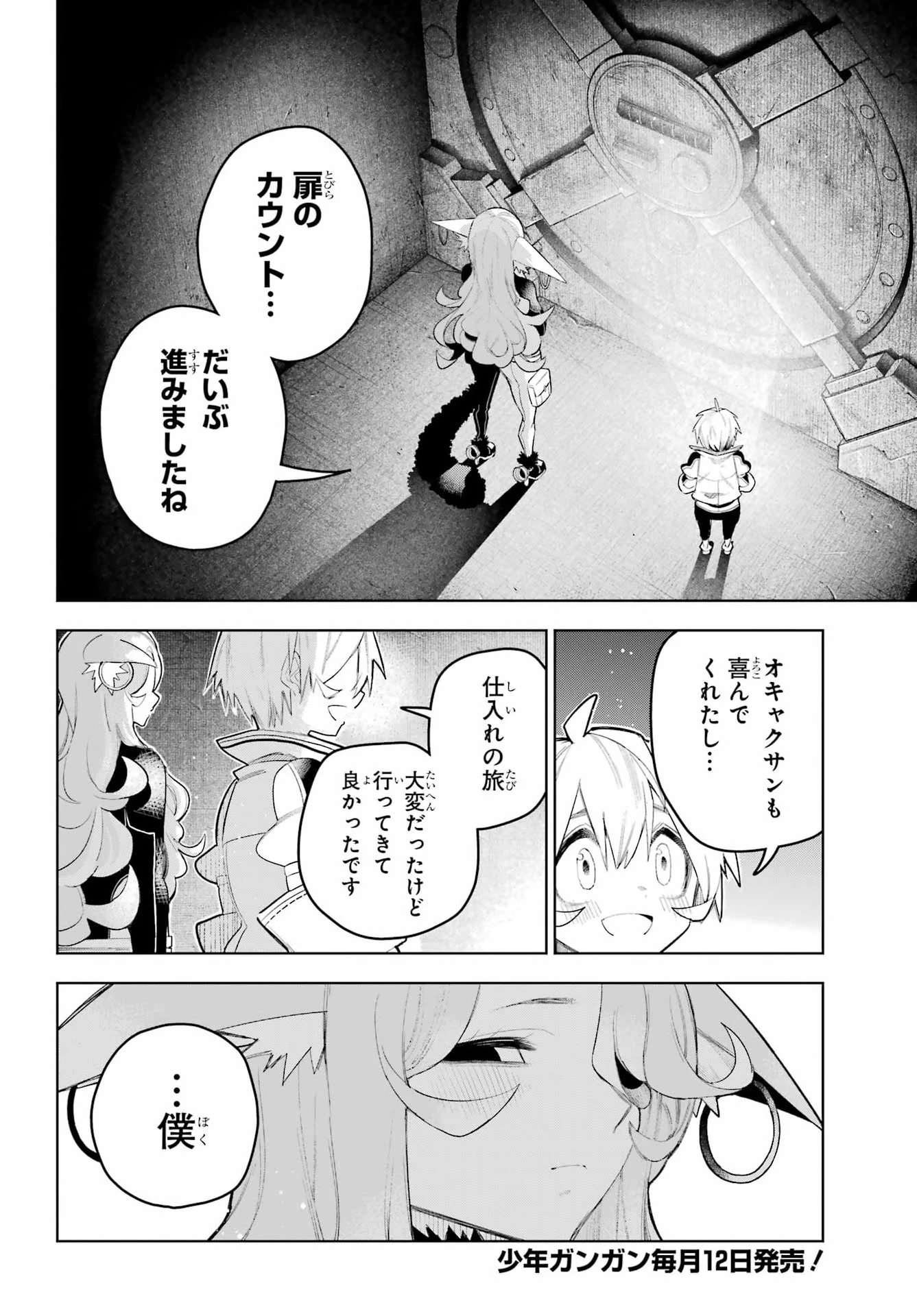 終末ねこ商人 第4話 - 42