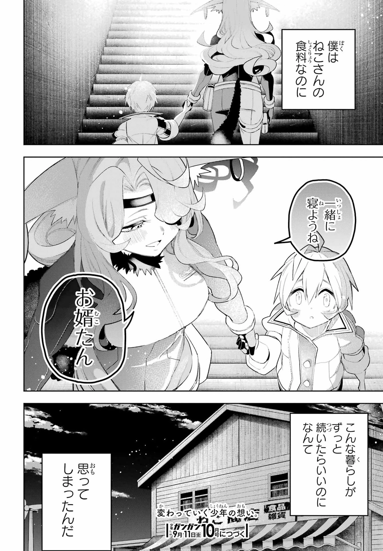 終末ねこ商人 第4話 - 46
