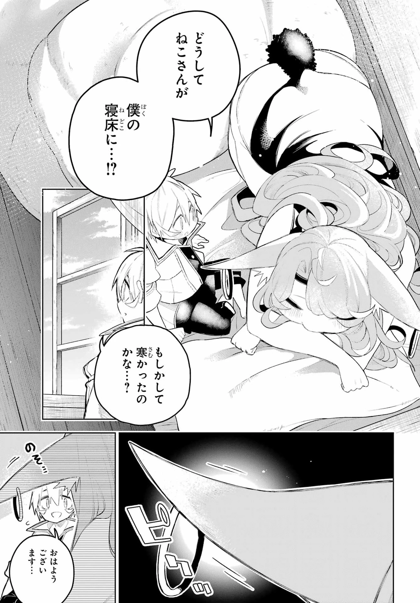 終末ねこ商人 第3話 - 3
