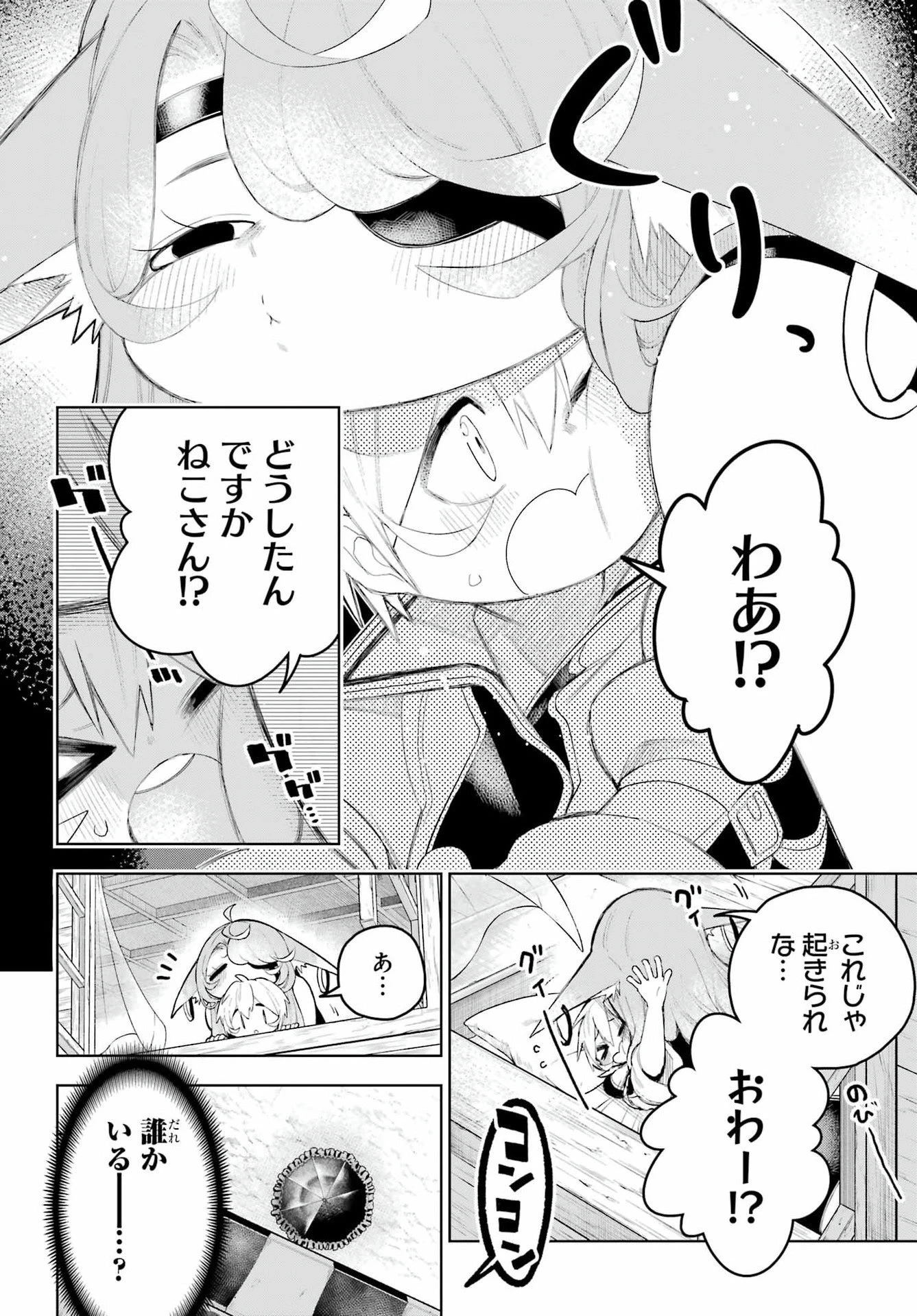 終末ねこ商人 第3話 - 4
