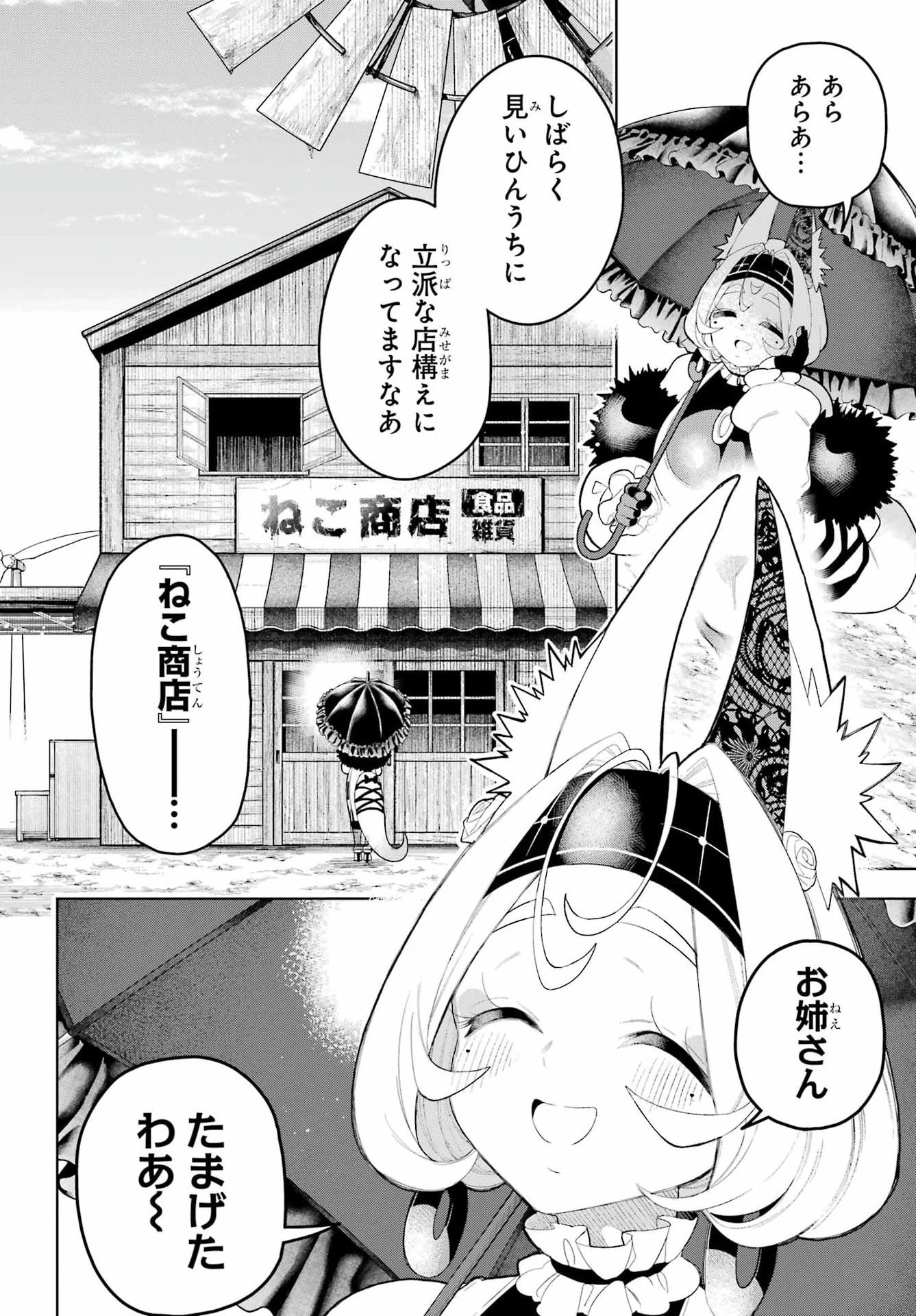 終末ねこ商人 第3話 - 6