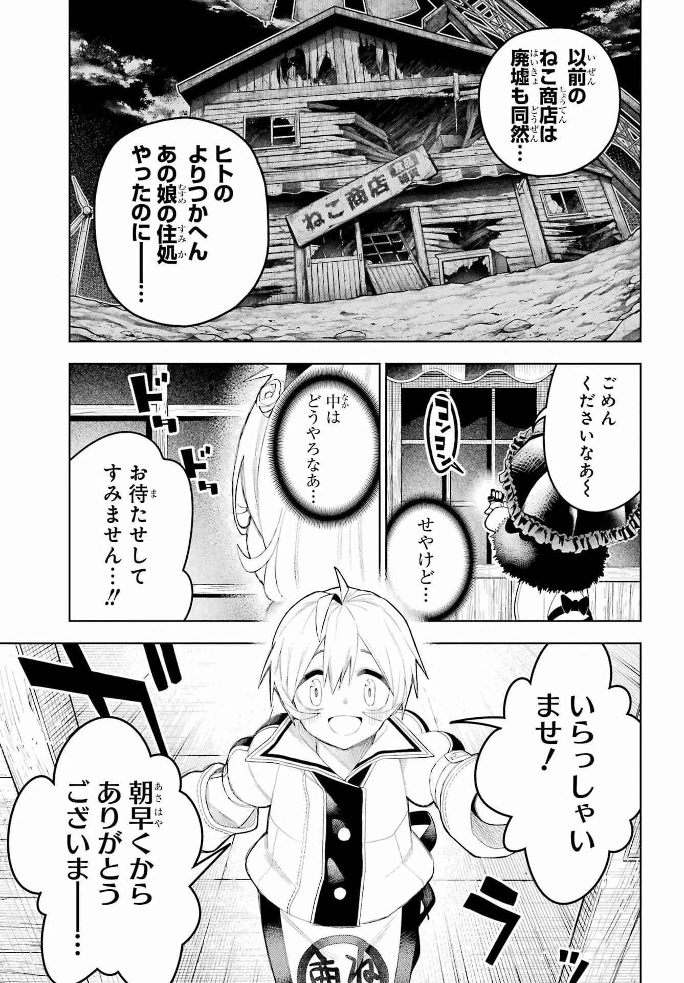 終末ねこ商人 第3話 - 7