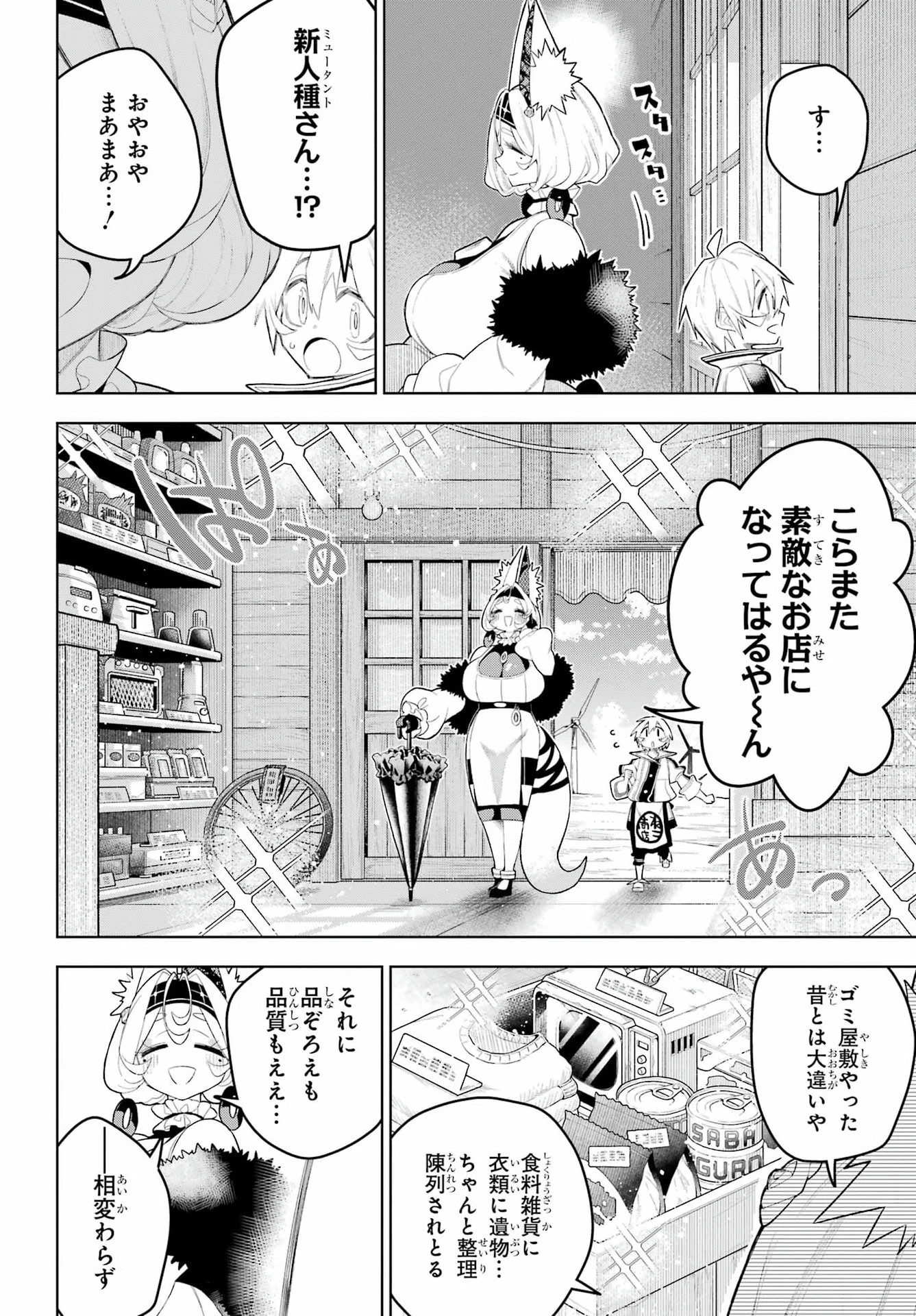 終末ねこ商人 第3話 - 8