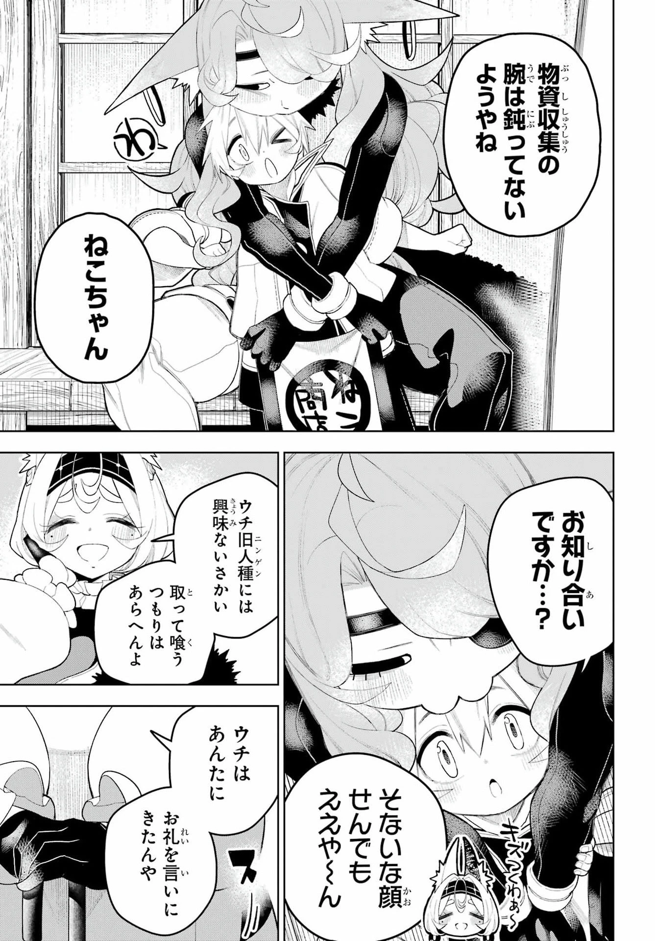 終末ねこ商人 第3話 - 9