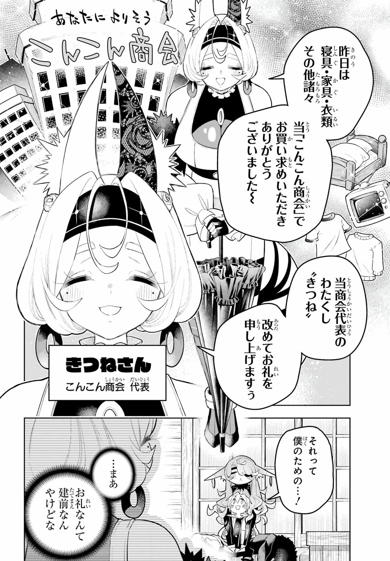 終末ねこ商人 第3話 - 10