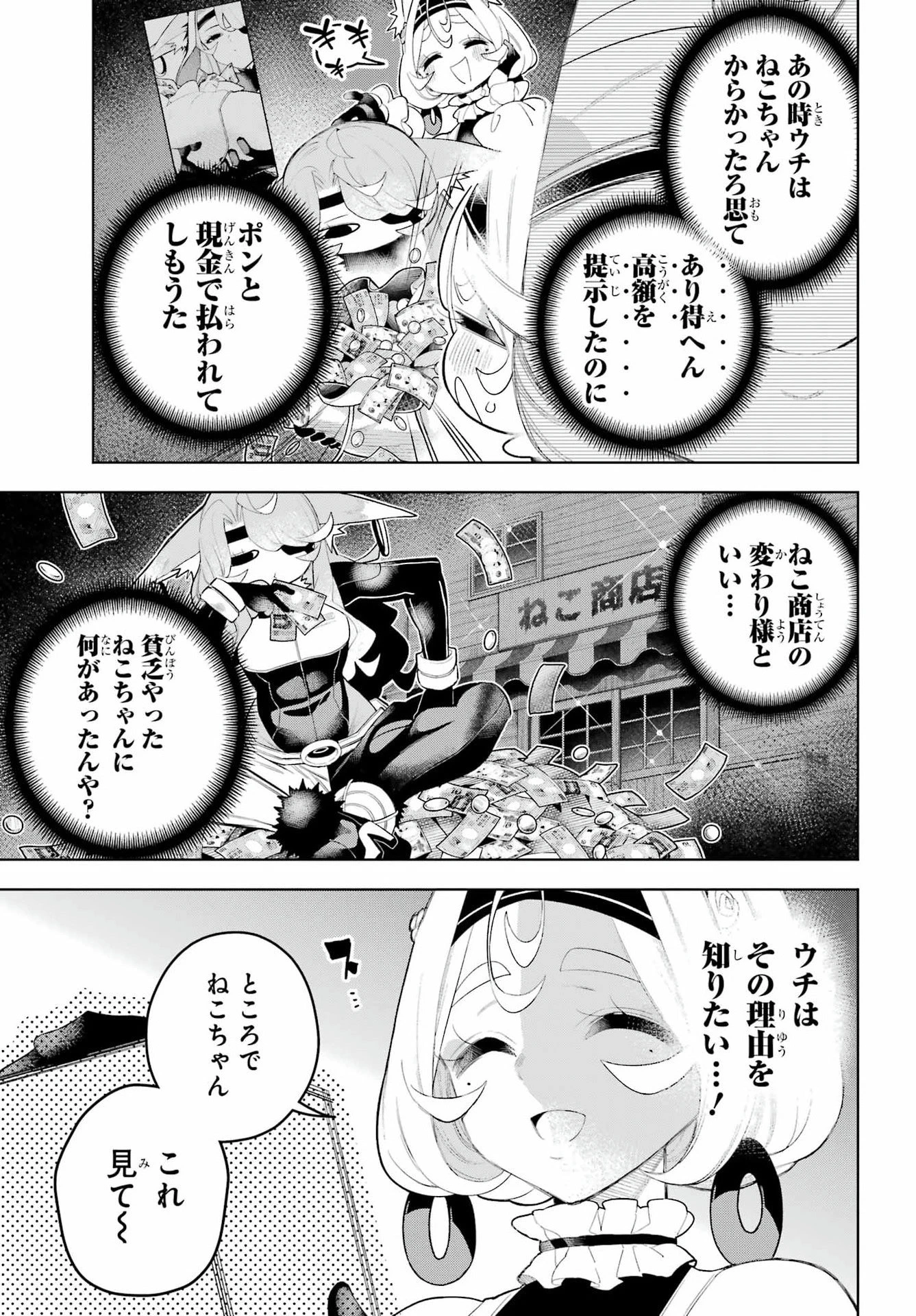 終末ねこ商人 第3話 - 11