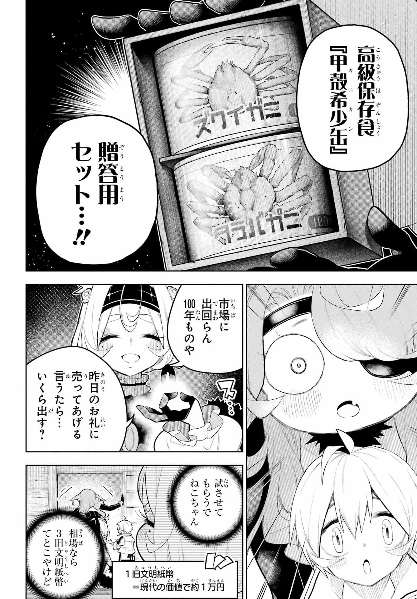 終末ねこ商人 第3話 - 12