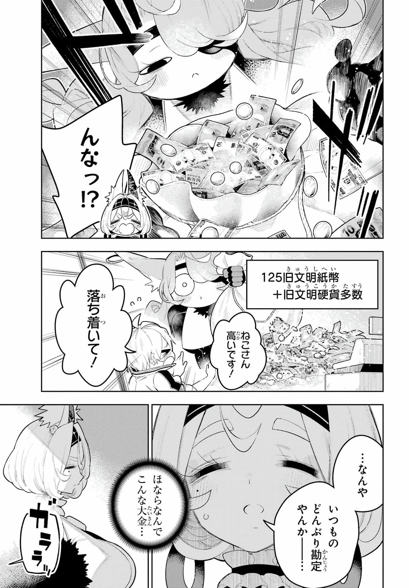 終末ねこ商人 第3話 - 13