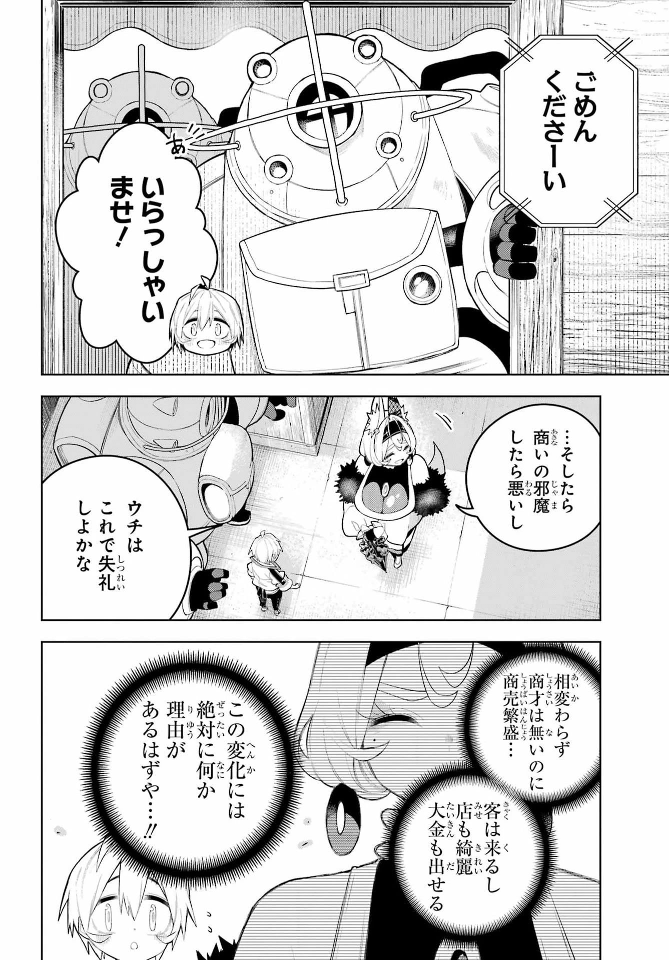 終末ねこ商人 第3話 - 14