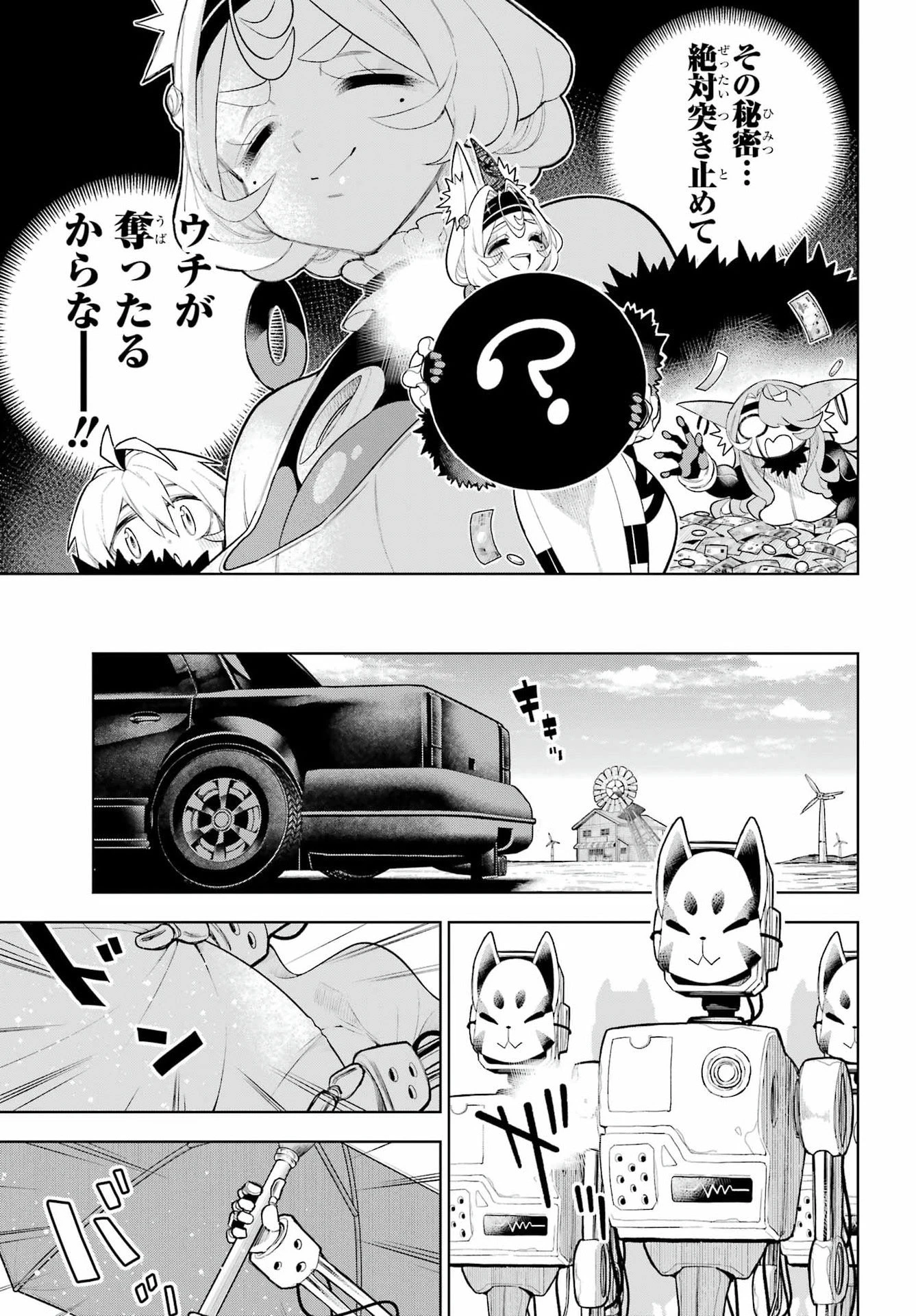終末ねこ商人 第3話 - 15