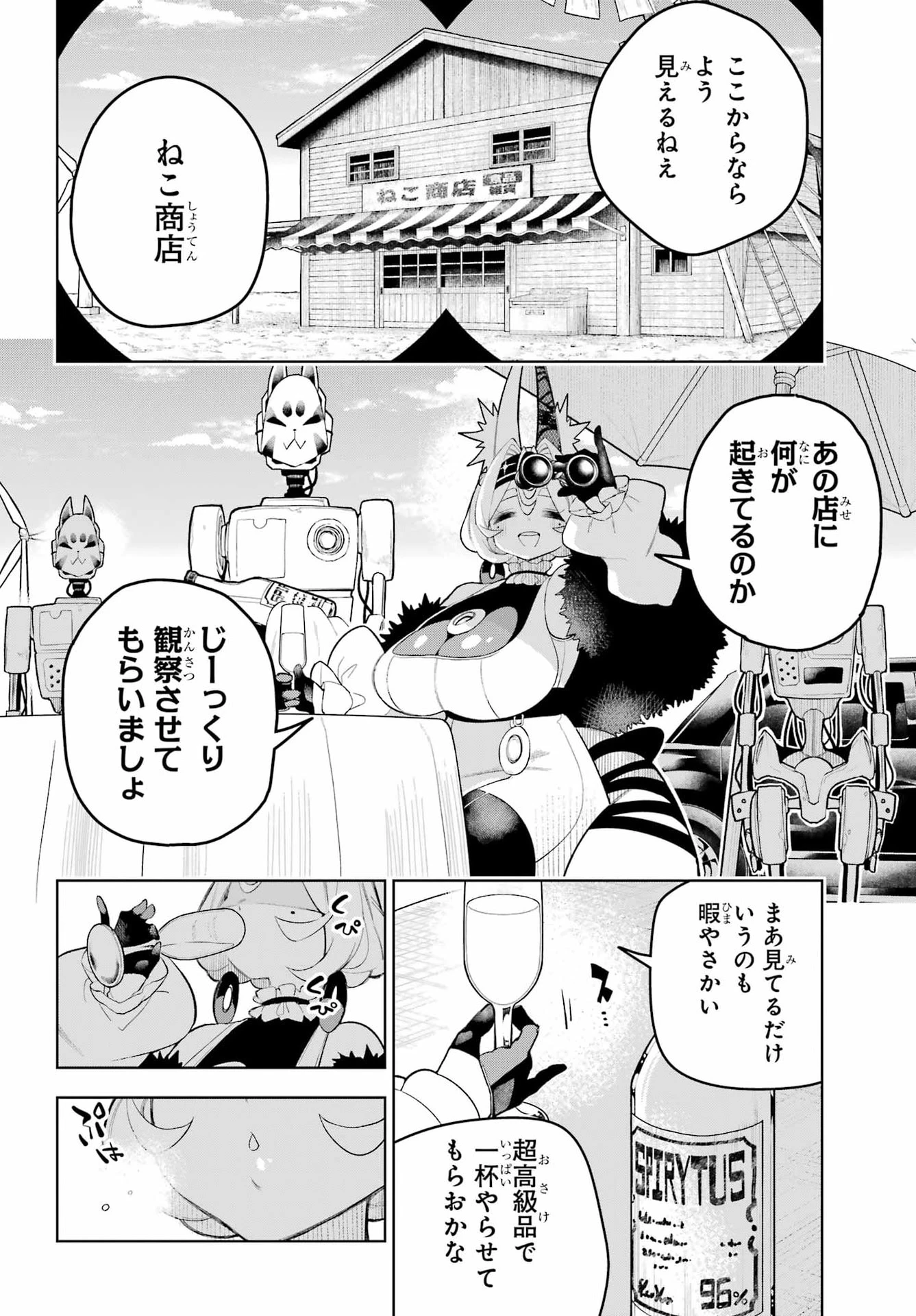 終末ねこ商人 第3話 - 16