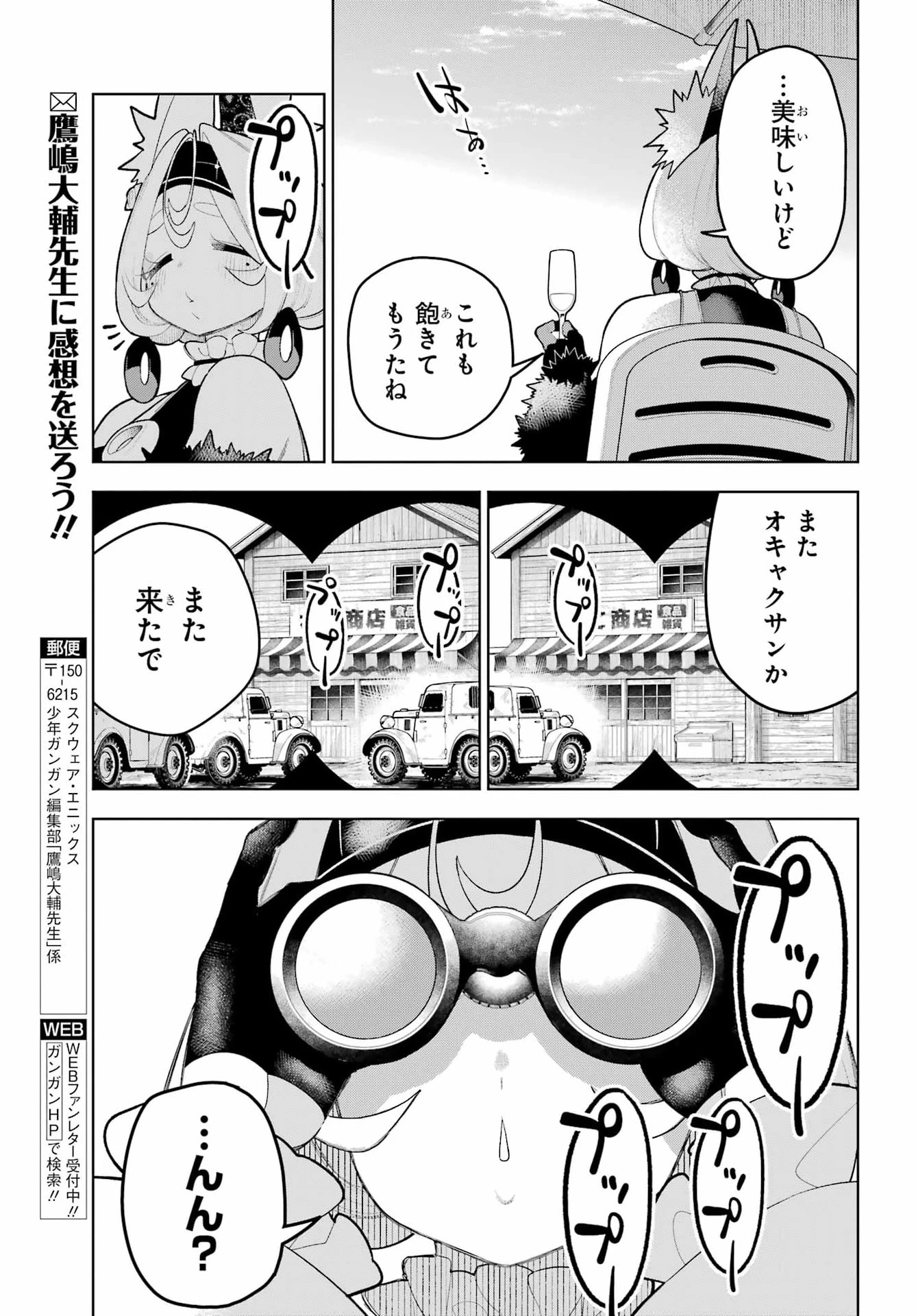 終末ねこ商人 第3話 - 17