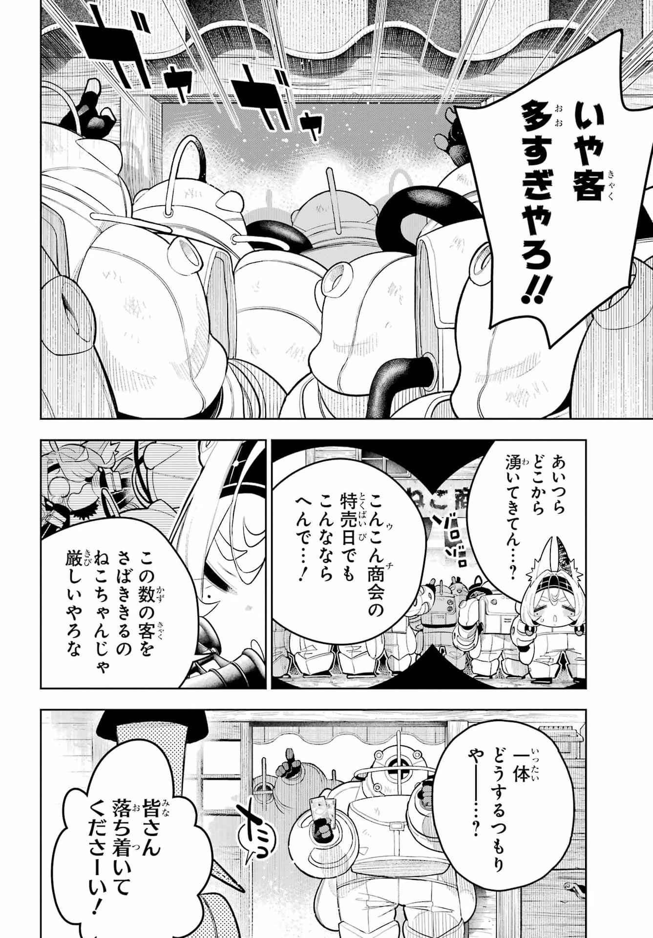 終末ねこ商人 第3話 - 18