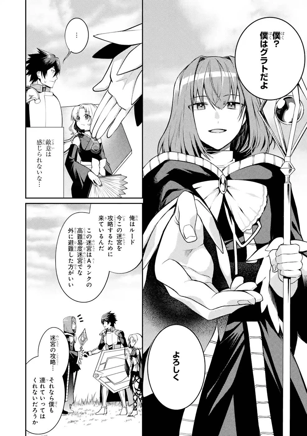 最強タンクの迷宮攻略　～体力9999のレアスキル持ちタンク、勇者パーティーを追放される～ 第33話 - 2
