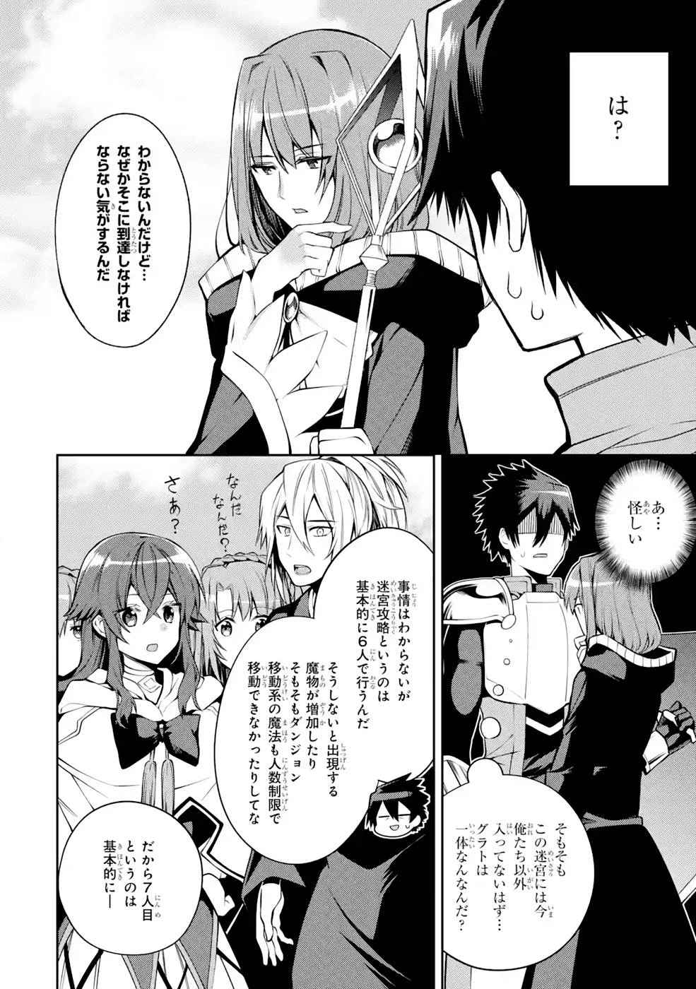 最強タンクの迷宮攻略　～体力9999のレアスキル持ちタンク、勇者パーティーを追放される～ 第33話 - 4