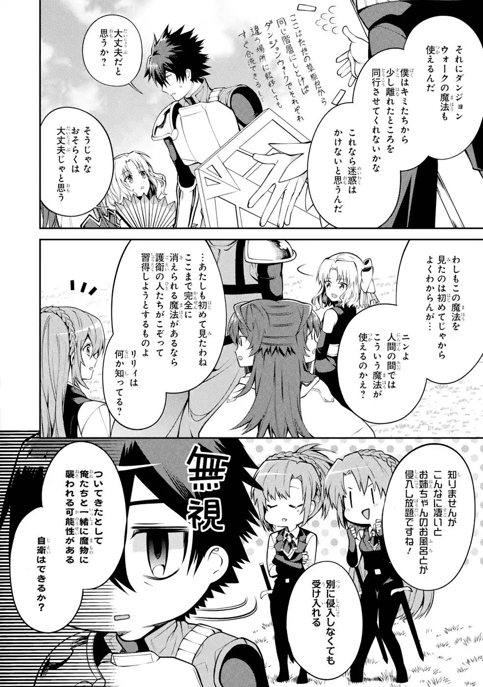 最強タンクの迷宮攻略　～体力9999のレアスキル持ちタンク、勇者パーティーを追放される～ 第33話 - 6