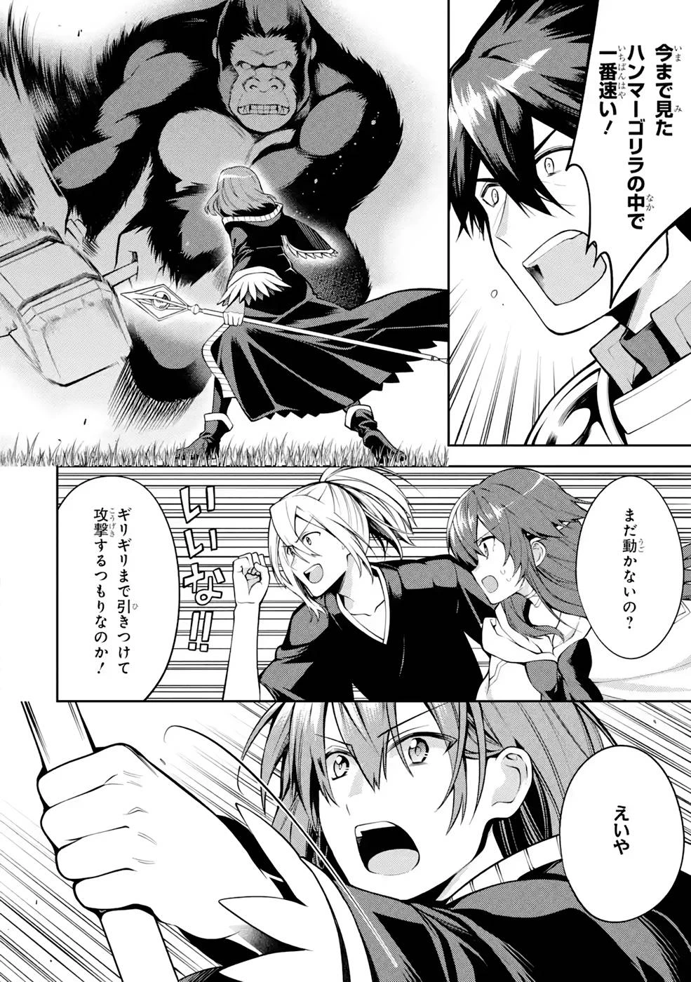 最強タンクの迷宮攻略　～体力9999のレアスキル持ちタンク、勇者パーティーを追放される～ 第33話 - 8