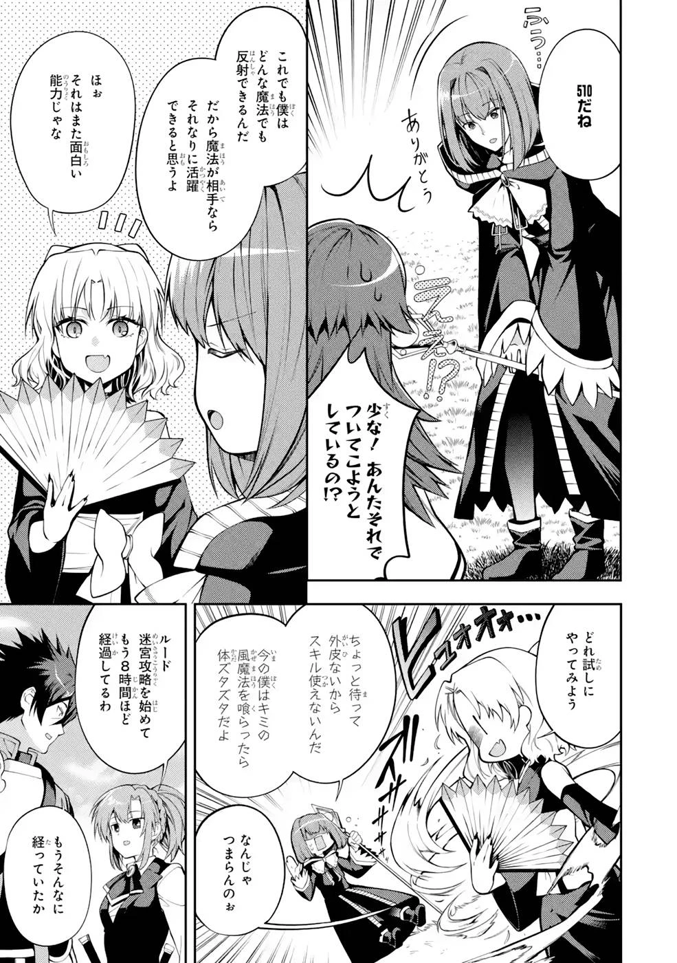 最強タンクの迷宮攻略　～体力9999のレアスキル持ちタンク、勇者パーティーを追放される～ 第33話 - 11