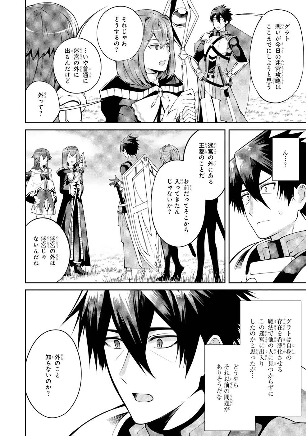 最強タンクの迷宮攻略　～体力9999のレアスキル持ちタンク、勇者パーティーを追放される～ 第33話 - 12