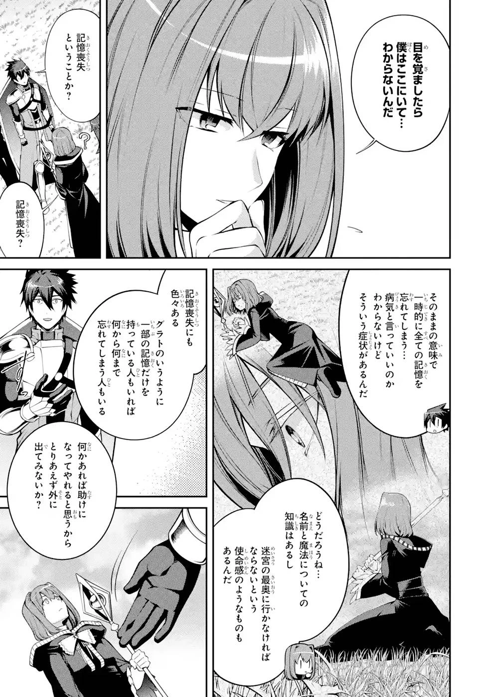 最強タンクの迷宮攻略　～体力9999のレアスキル持ちタンク、勇者パーティーを追放される～ 第33話 - 13