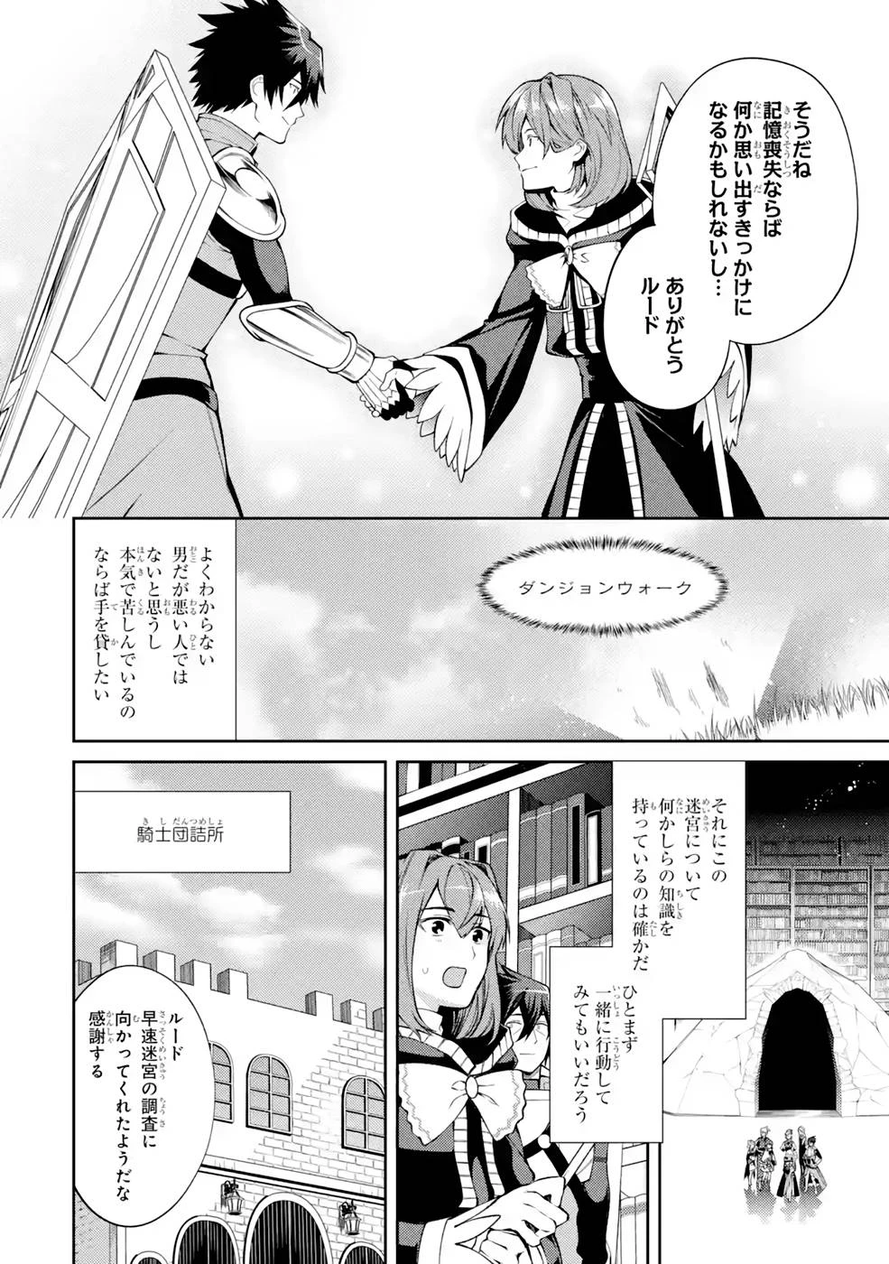 最強タンクの迷宮攻略　～体力9999のレアスキル持ちタンク、勇者パーティーを追放される～ 第33話 - 14