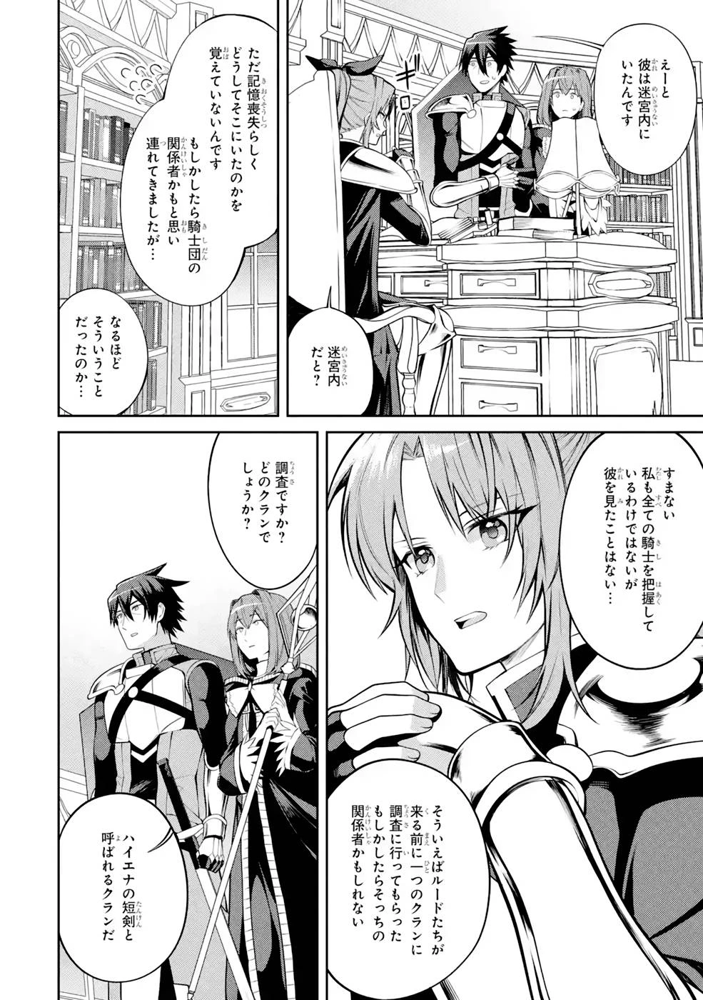 最強タンクの迷宮攻略　～体力9999のレアスキル持ちタンク、勇者パーティーを追放される～ 第33話 - 16