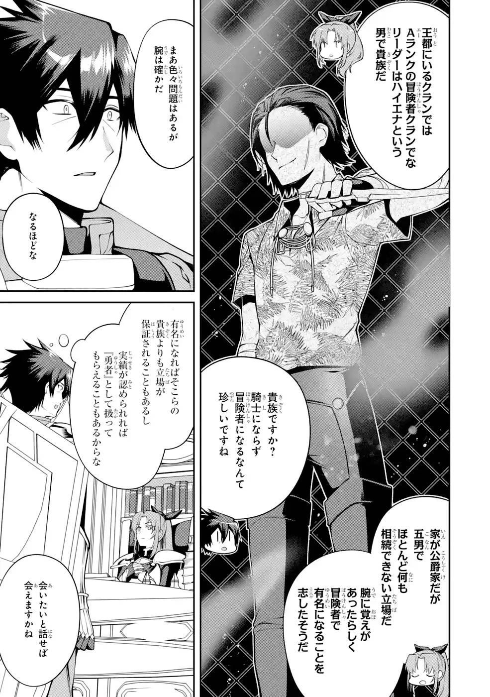 最強タンクの迷宮攻略　～体力9999のレアスキル持ちタンク、勇者パーティーを追放される～ 第33話 - 17