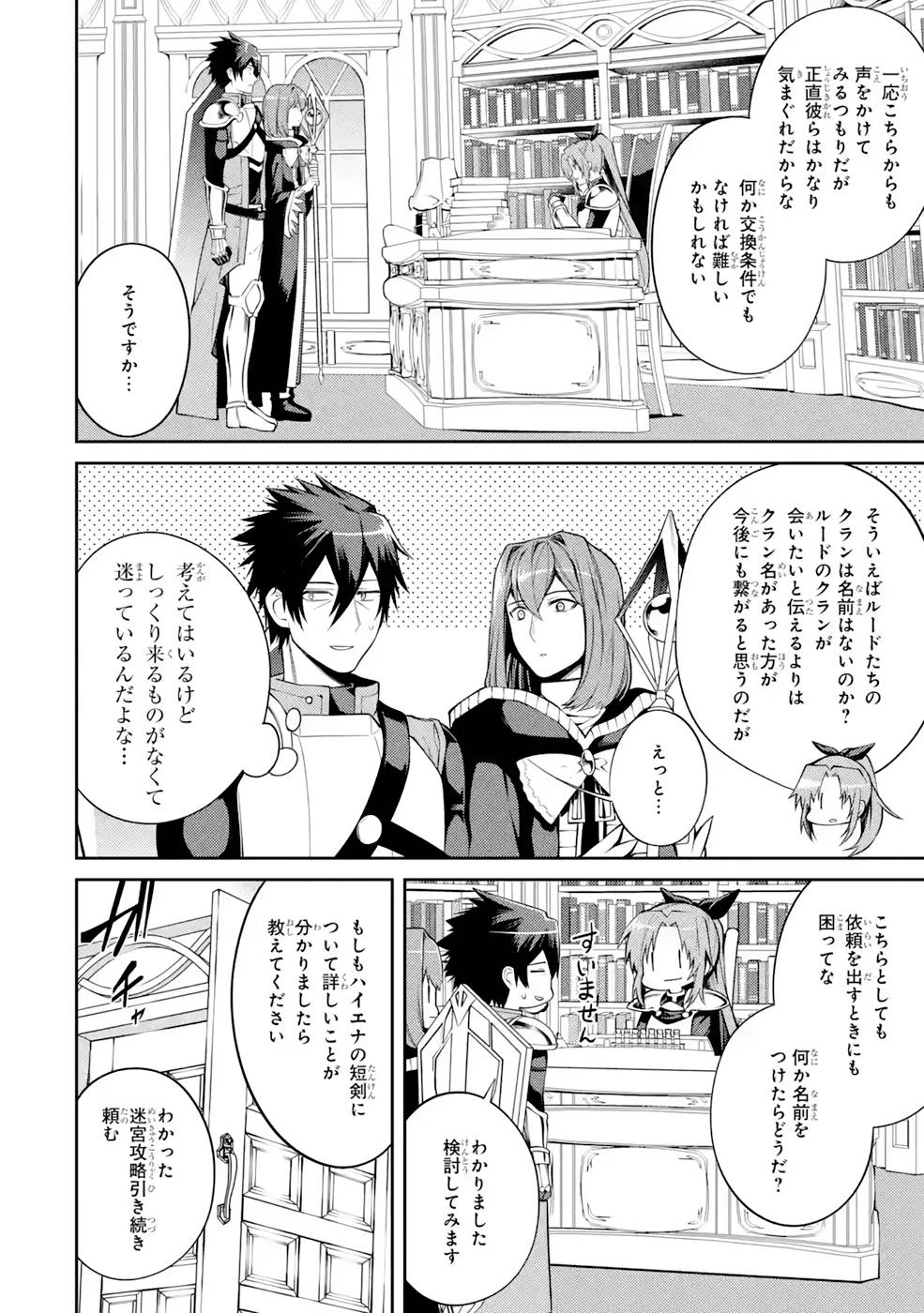最強タンクの迷宮攻略　～体力9999のレアスキル持ちタンク、勇者パーティーを追放される～ 第33話 - 18
