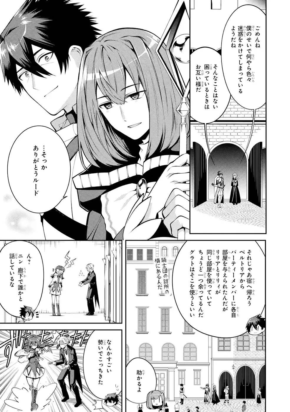 最強タンクの迷宮攻略　～体力9999のレアスキル持ちタンク、勇者パーティーを追放される～ 第33話 - 19