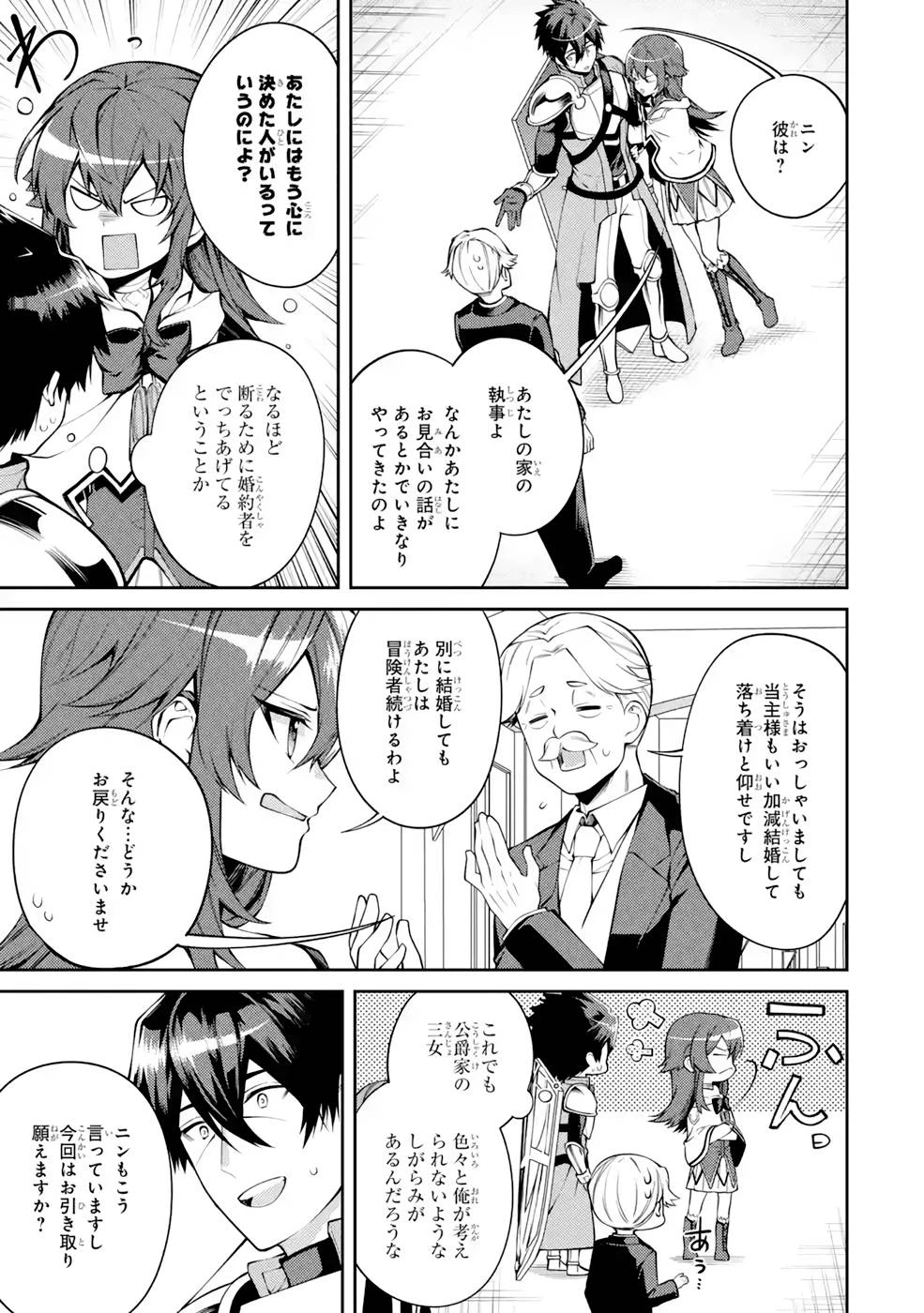 最強タンクの迷宮攻略　～体力9999のレアスキル持ちタンク、勇者パーティーを追放される～ 第33話 - 21
