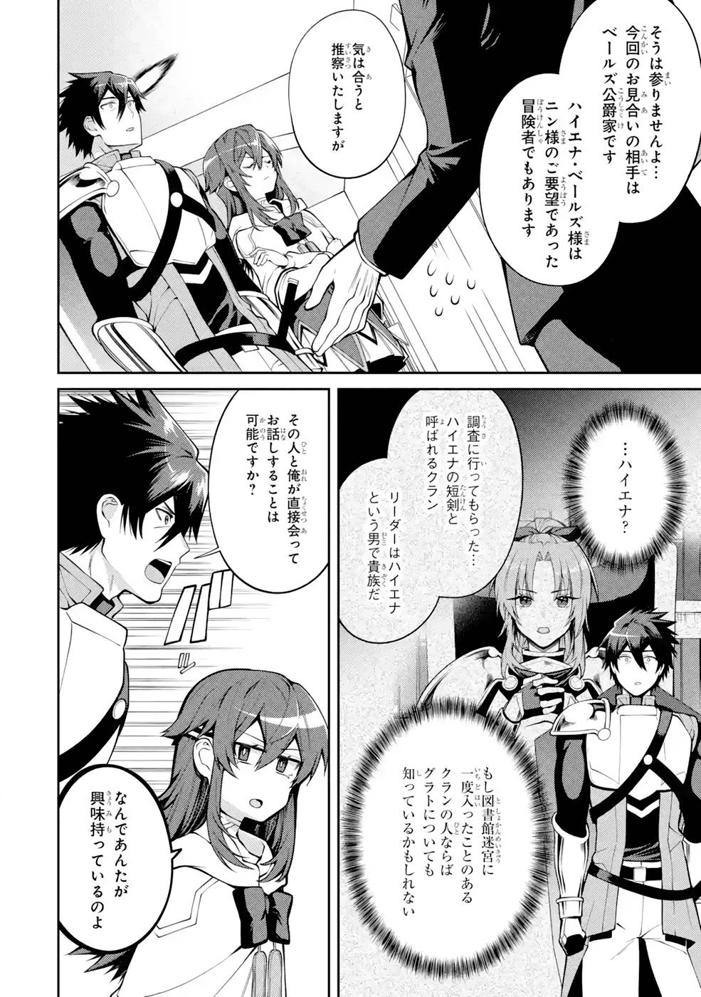 最強タンクの迷宮攻略　～体力9999のレアスキル持ちタンク、勇者パーティーを追放される～ 第33話 - 22