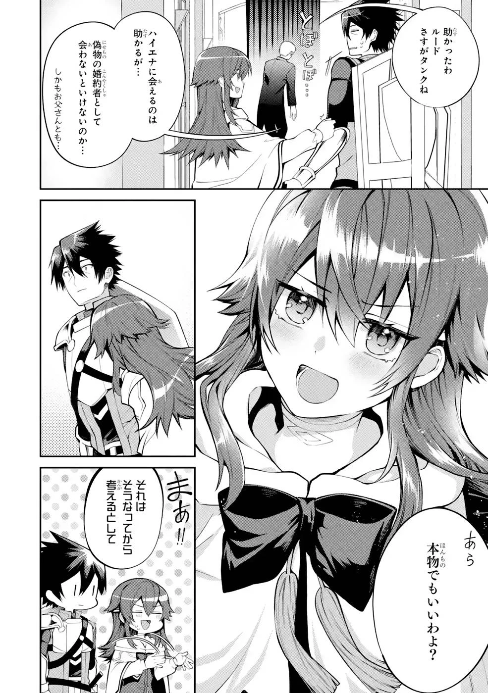 最強タンクの迷宮攻略　～体力9999のレアスキル持ちタンク、勇者パーティーを追放される～ 第33話 - 24