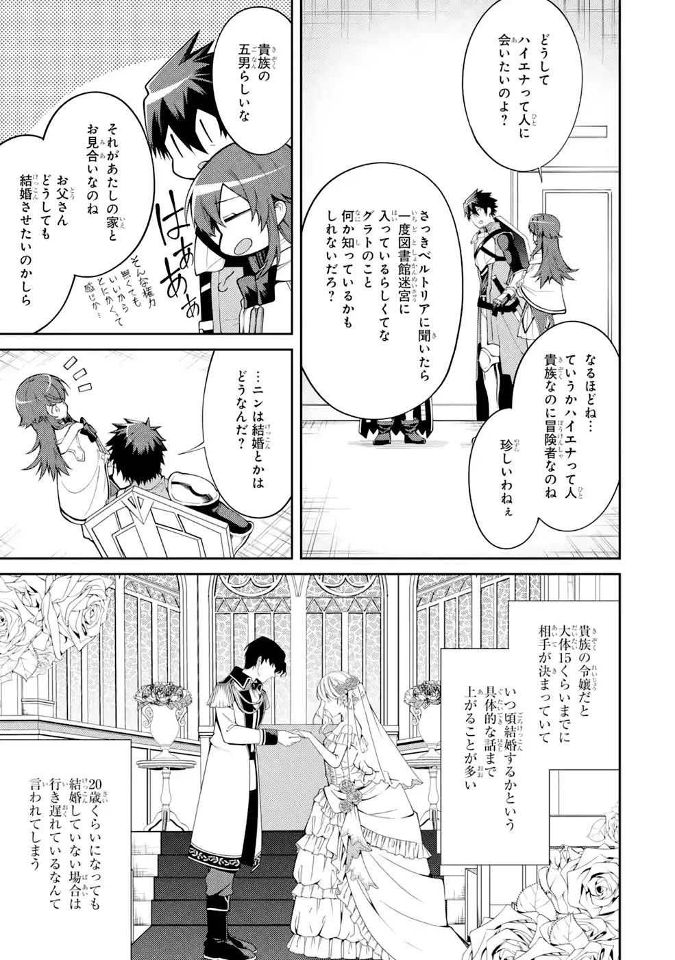 最強タンクの迷宮攻略　～体力9999のレアスキル持ちタンク、勇者パーティーを追放される～ 第33話 - 25