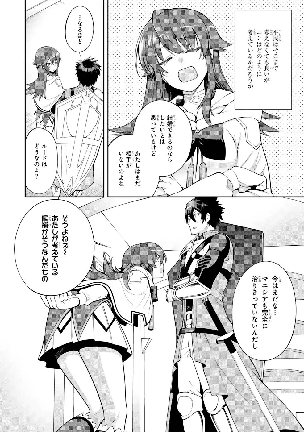 最強タンクの迷宮攻略　～体力9999のレアスキル持ちタンク、勇者パーティーを追放される～ 第33話 - 26