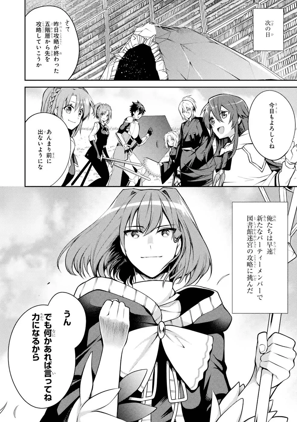 最強タンクの迷宮攻略　～体力9999のレアスキル持ちタンク、勇者パーティーを追放される～ 第33話 - 30