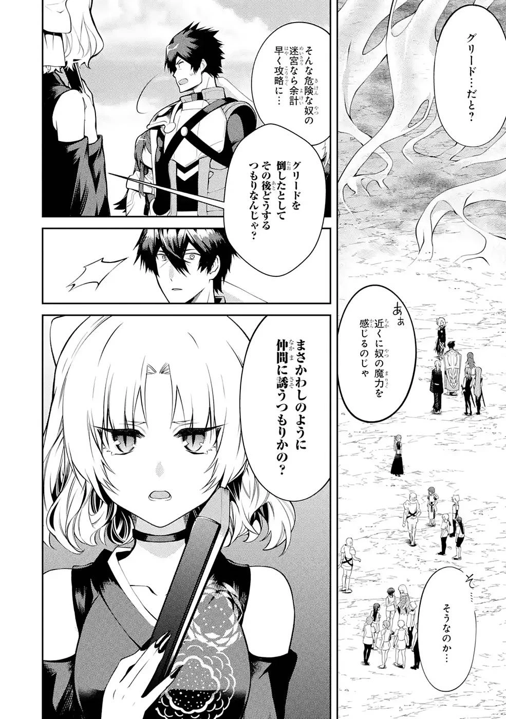 最強タンクの迷宮攻略　～体力9999のレアスキル持ちタンク、勇者パーティーを追放される～ 第27話 - 2