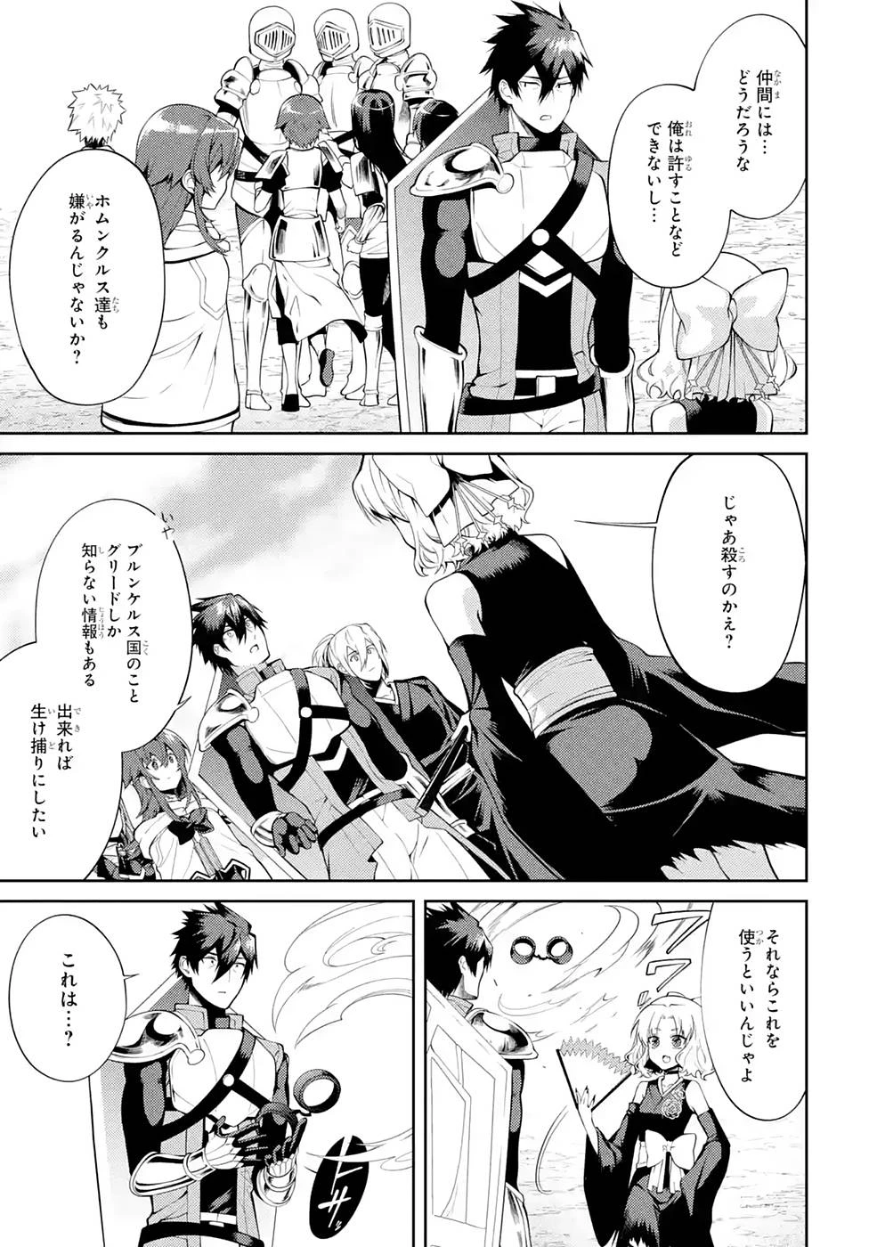 最強タンクの迷宮攻略　～体力9999のレアスキル持ちタンク、勇者パーティーを追放される～ 第27話 - 3